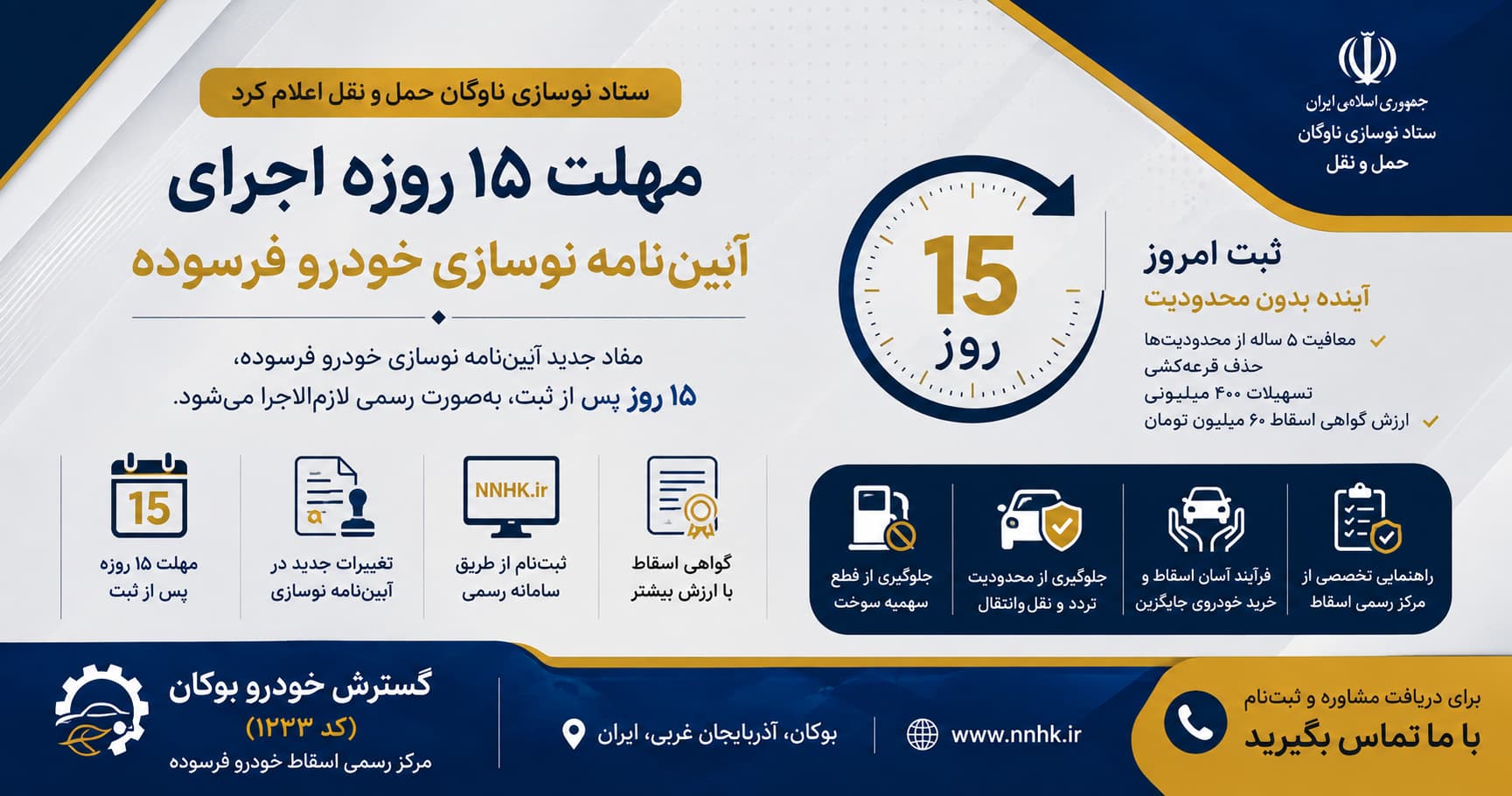 جدول سن فرسودگی، تعداد و ارزش گواهی اسقاط خودروهای مختلف در سامانه نوسازی ناوگان