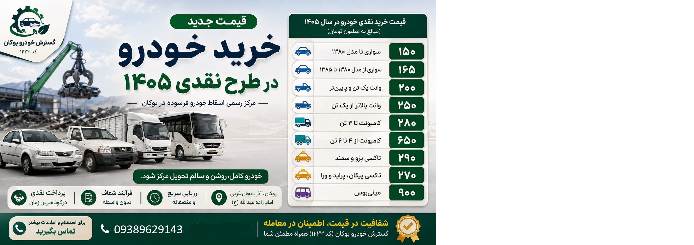 قیمت های خرید خودروی فرسوده در طرح نقدی 1405