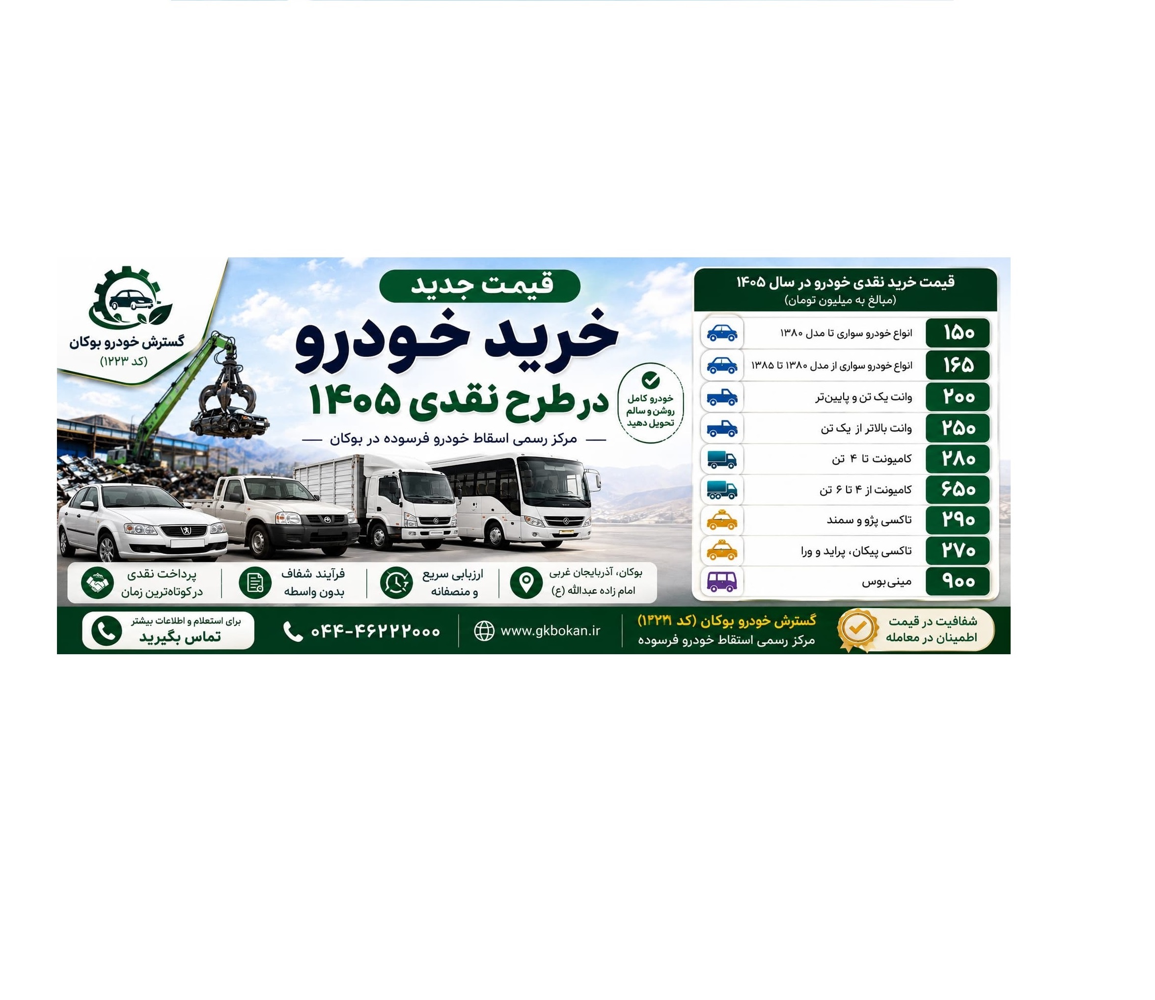 قیمت های خرید خودروی فرسوده در طرح نقدی 1405