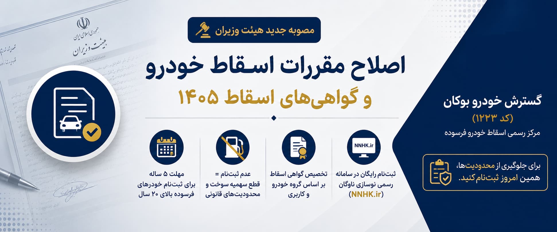 مهلت ۵ ساله اسقاط
