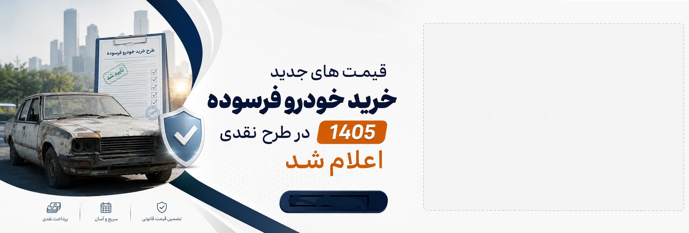 قیمت های خرید خودروی فرسوده در طرح نقدی 1405